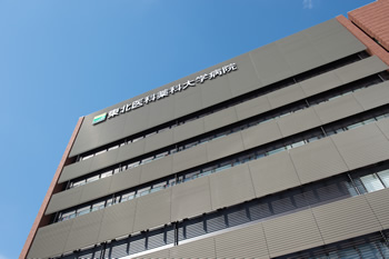 東北医科薬科大学病院新館